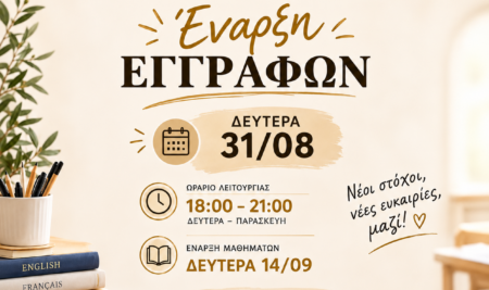 Εγγραφές 2026 – 2027